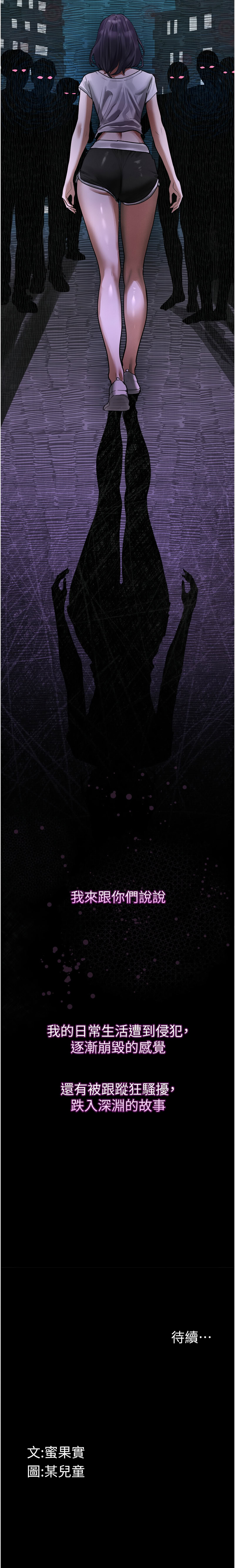 [某儿童 | 某兒童 & 蜜果实 | 蜜果實 ] 堕落物语2 | 墮落物語2 1-53 [Chinese] [Ongoing] - Page 356