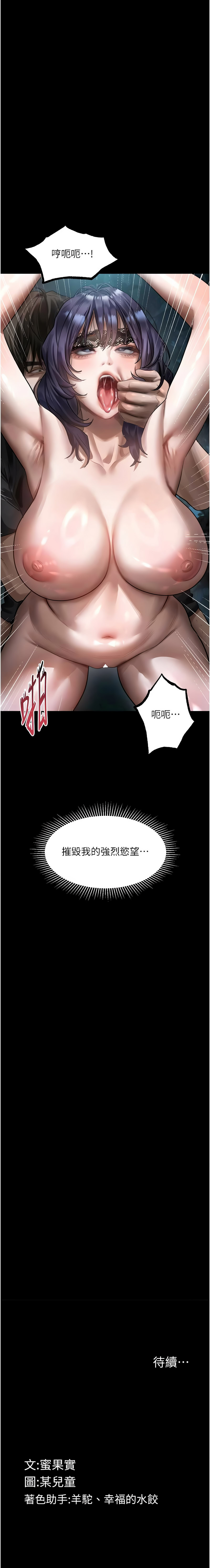 [某儿童 | 某兒童 & 蜜果实 | 蜜果實 ] 堕落物语2 | 墮落物語2 1-53 [Chinese] [Ongoing] - Page 427