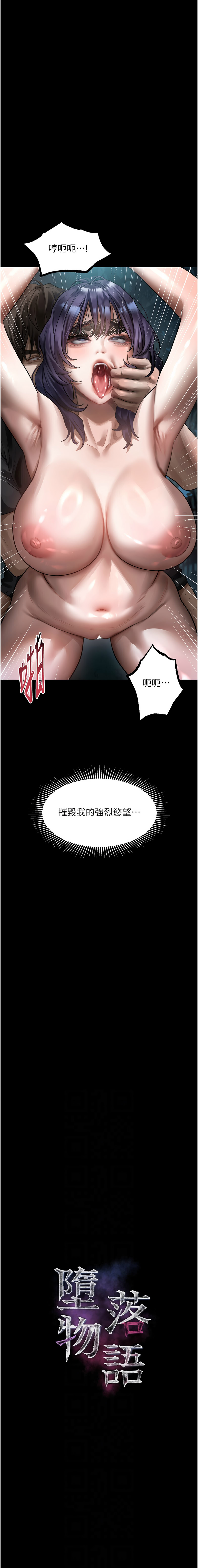 [某儿童 | 某兒童 & 蜜果实 | 蜜果實 ] 堕落物语2 | 墮落物語2 1-53 [Chinese] [Ongoing] - Page 429