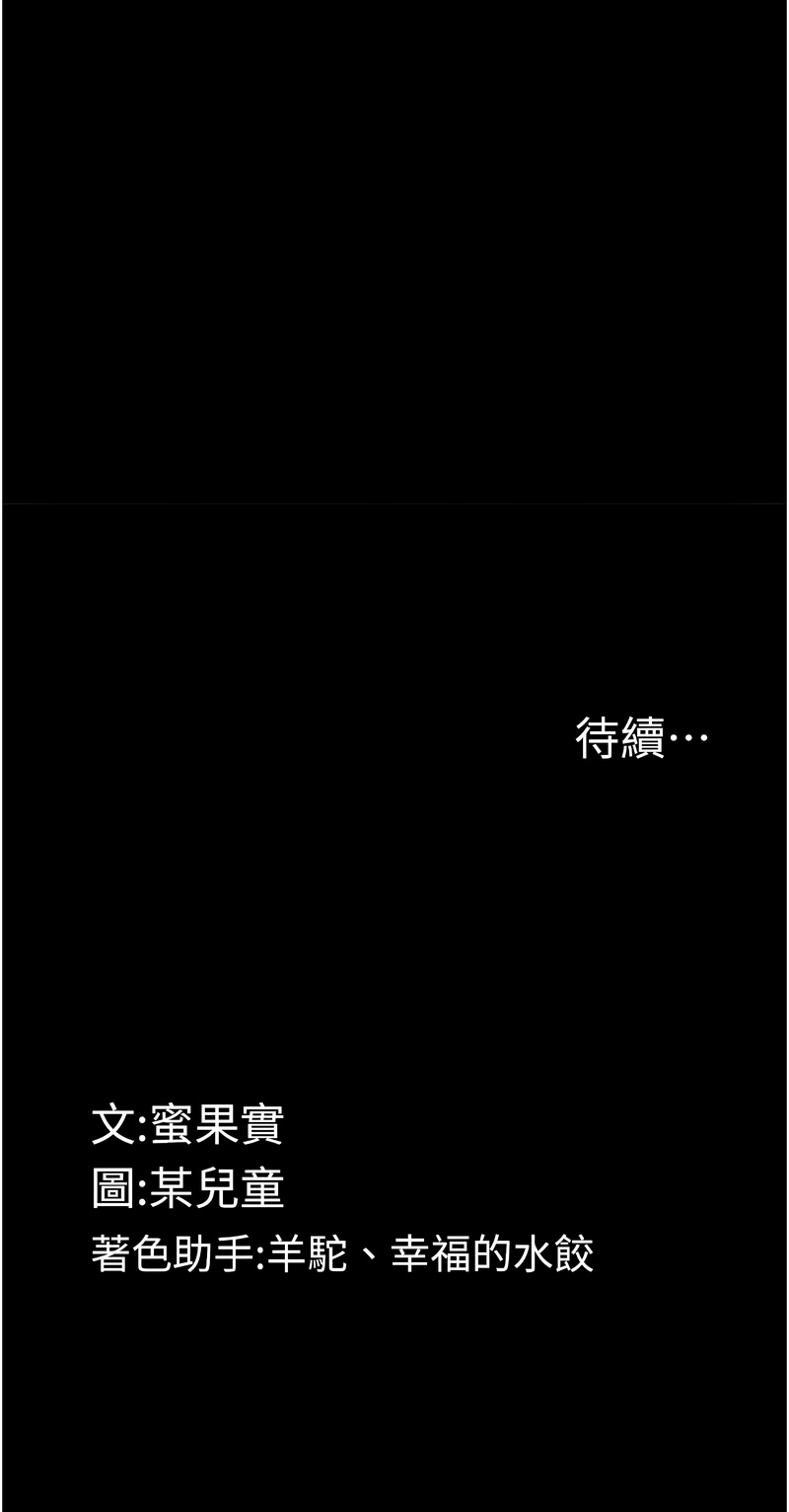 [某儿童 | 某兒童 & 蜜果实 | 蜜果實 ] 堕落物语2 | 墮落物語2 1-53 [Chinese] [Ongoing] - Page 496