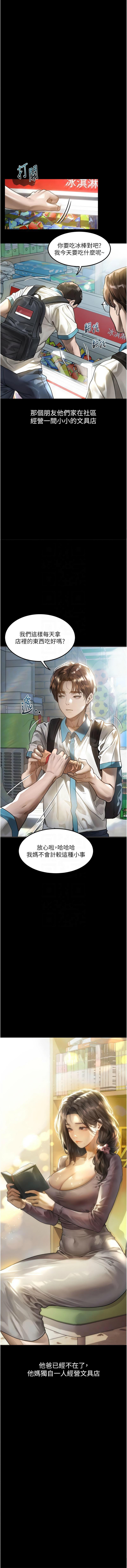 [某儿童 | 某兒童 & 蜜果实 | 蜜果實 ] 堕落物语2 | 墮落物語2 1-53 [Chinese] [Ongoing] - Page 515