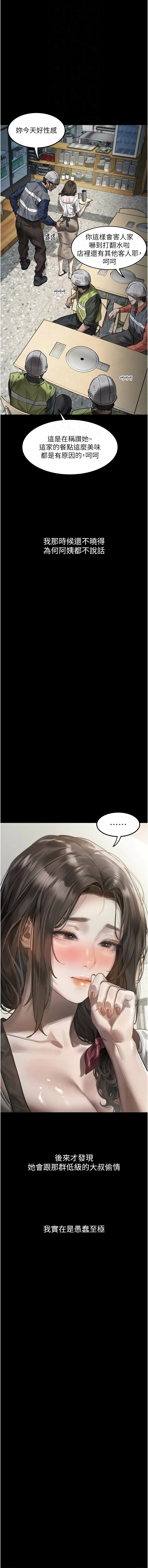 [某儿童 | 某兒童 & 蜜果实 | 蜜果實 ] 堕落物语2 | 墮落物語2 1-53 [Chinese] [Ongoing] - Page 535