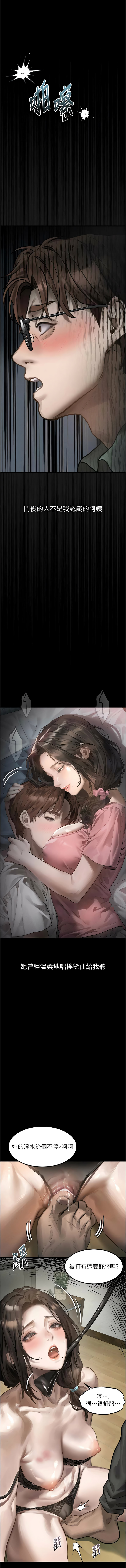 [某儿童 | 某兒童 & 蜜果实 | 蜜果實 ] 堕落物语2 | 墮落物語2 1-53 [Chinese] [Ongoing] - Page 547