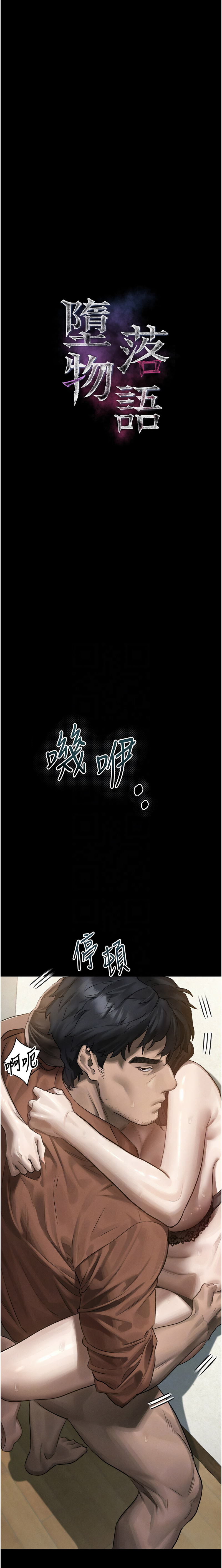 [某儿童 | 某兒童 & 蜜果实 | 蜜果實 ] 堕落物语2 | 墮落物語2 1-53 [Chinese] [Ongoing] - Page 557