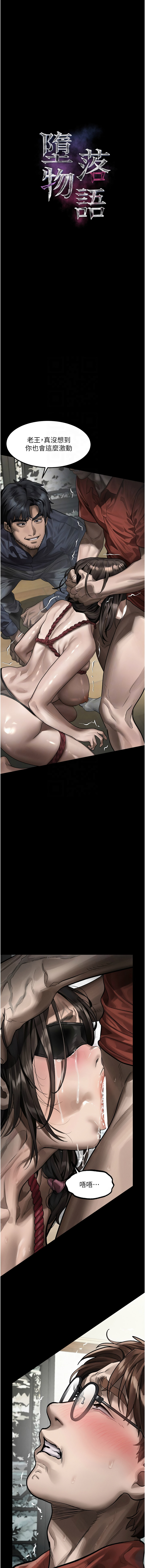[某儿童 | 某兒童 & 蜜果实 | 蜜果實 ] 堕落物语2 | 墮落物語2 1-53 [Chinese] [Ongoing] - Page 578