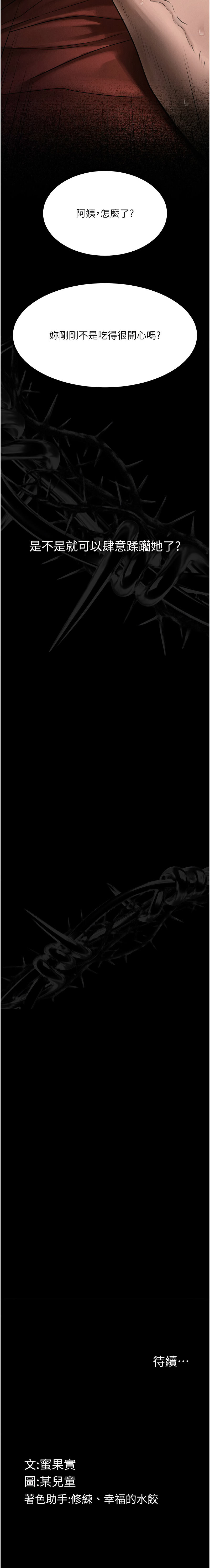 [某儿童 | 某兒童 & 蜜果实 | 蜜果實 ] 堕落物语2 | 墮落物語2 1-53 [Chinese] [Ongoing] - Page 594