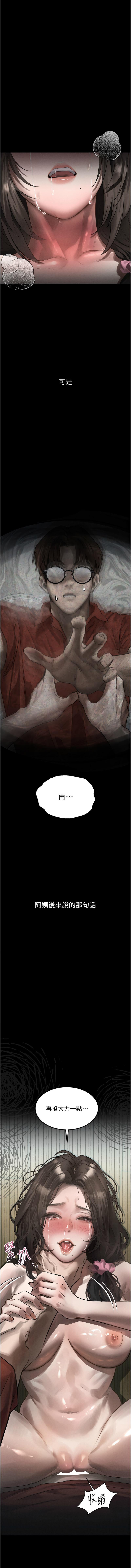 [某儿童 | 某兒童 & 蜜果实 | 蜜果實 ] 堕落物语2 | 墮落物語2 1-53 [Chinese] [Ongoing] - Page 614