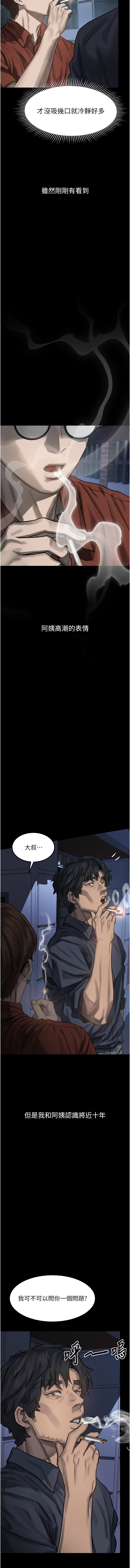 [某儿童 | 某兒童 & 蜜果实 | 蜜果實 ] 堕落物语2 | 墮落物語2 1-53 [Chinese] [Ongoing] - Page 632