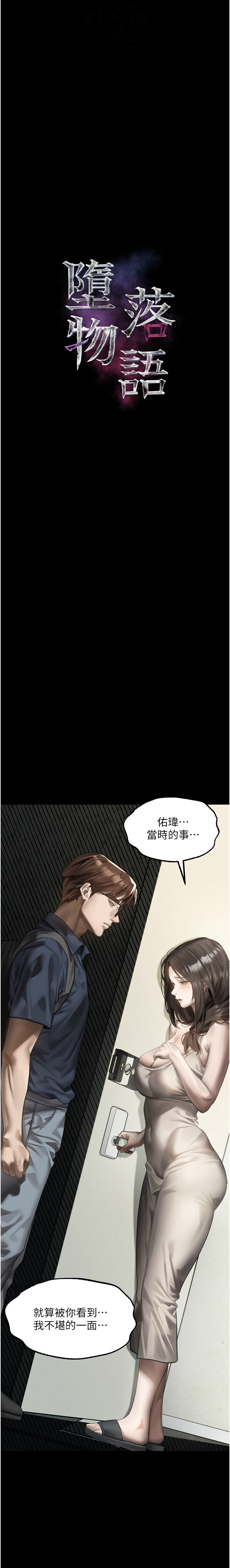 [某儿童 | 某兒童 & 蜜果实 | 蜜果實 ] 堕落物语2 | 墮落物語2 1-53 [Chinese] [Ongoing] - Page 683