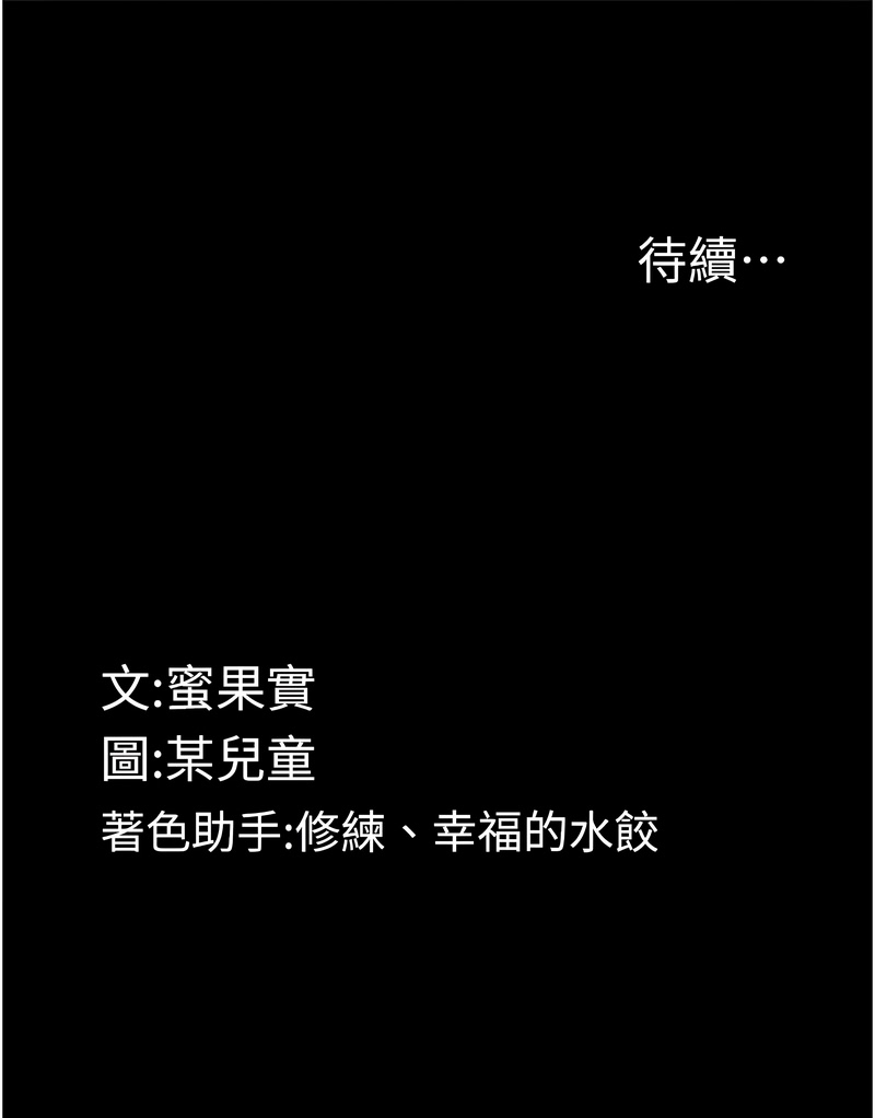 [某儿童 | 某兒童 & 蜜果实 | 蜜果實 ] 堕落物语2 | 墮落物語2 1-53 [Chinese] [Ongoing] - Page 699