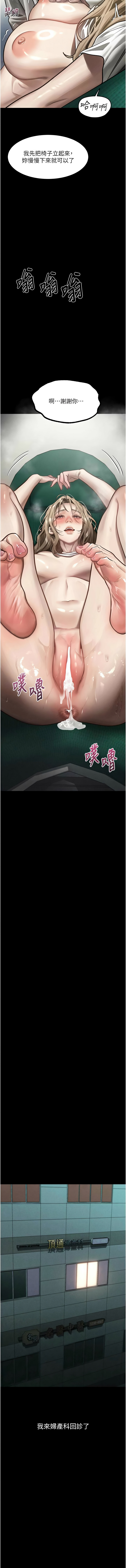 [某儿童 | 某兒童 & 蜜果实 | 蜜果實 ] 堕落物语2 | 墮落物語2 1-53 [Chinese] [Ongoing] - Page 934