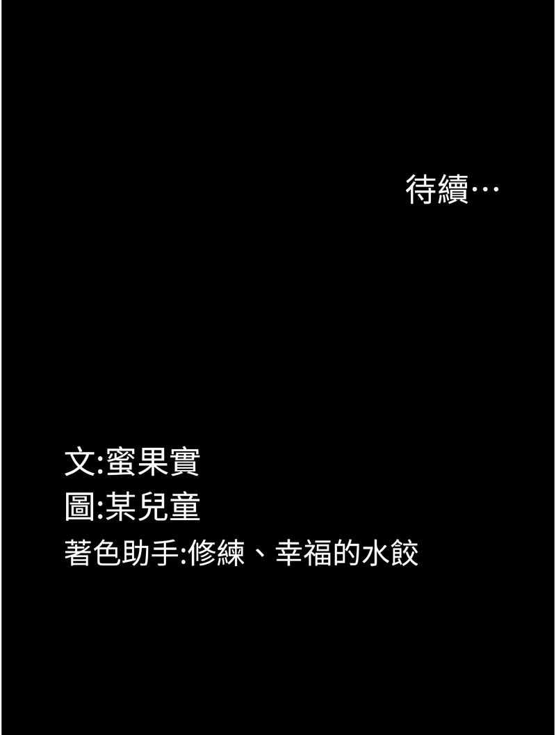 [某儿童 | 某兒童 & 蜜果实 | 蜜果實 ] 堕落物语2 | 墮落物語2 1-53 [Chinese] [Ongoing] - Page 937