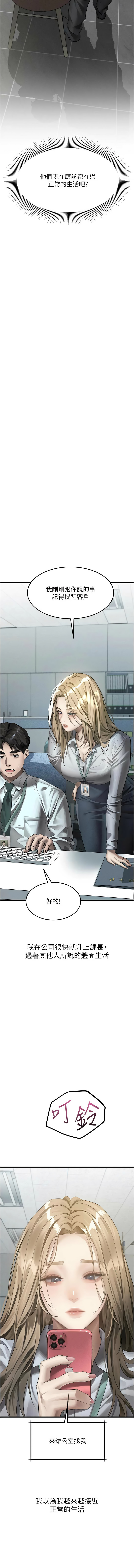 [某儿童 | 某兒童 & 蜜果实 | 蜜果實 ] 堕落物语2 | 墮落物語2 1-53 [Chinese] [Ongoing] - Page 981
