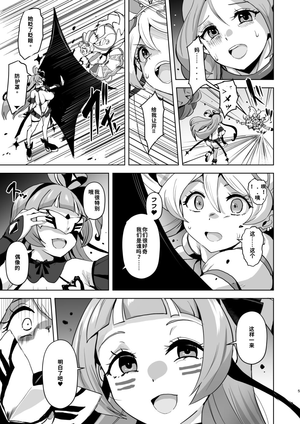[Sanatuki] Idol Sluts Super Sexy Brainwashing Live Show is about to begin!【Sakura机翻无润色】 - Page 5