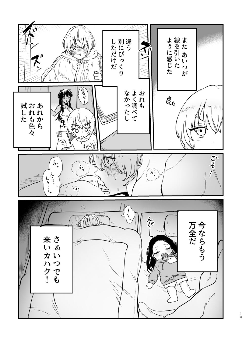 [Daikon Woroshi & Woma] [Web Sairoku] Kahafushi Shoya Ribenji Hon - Page 12