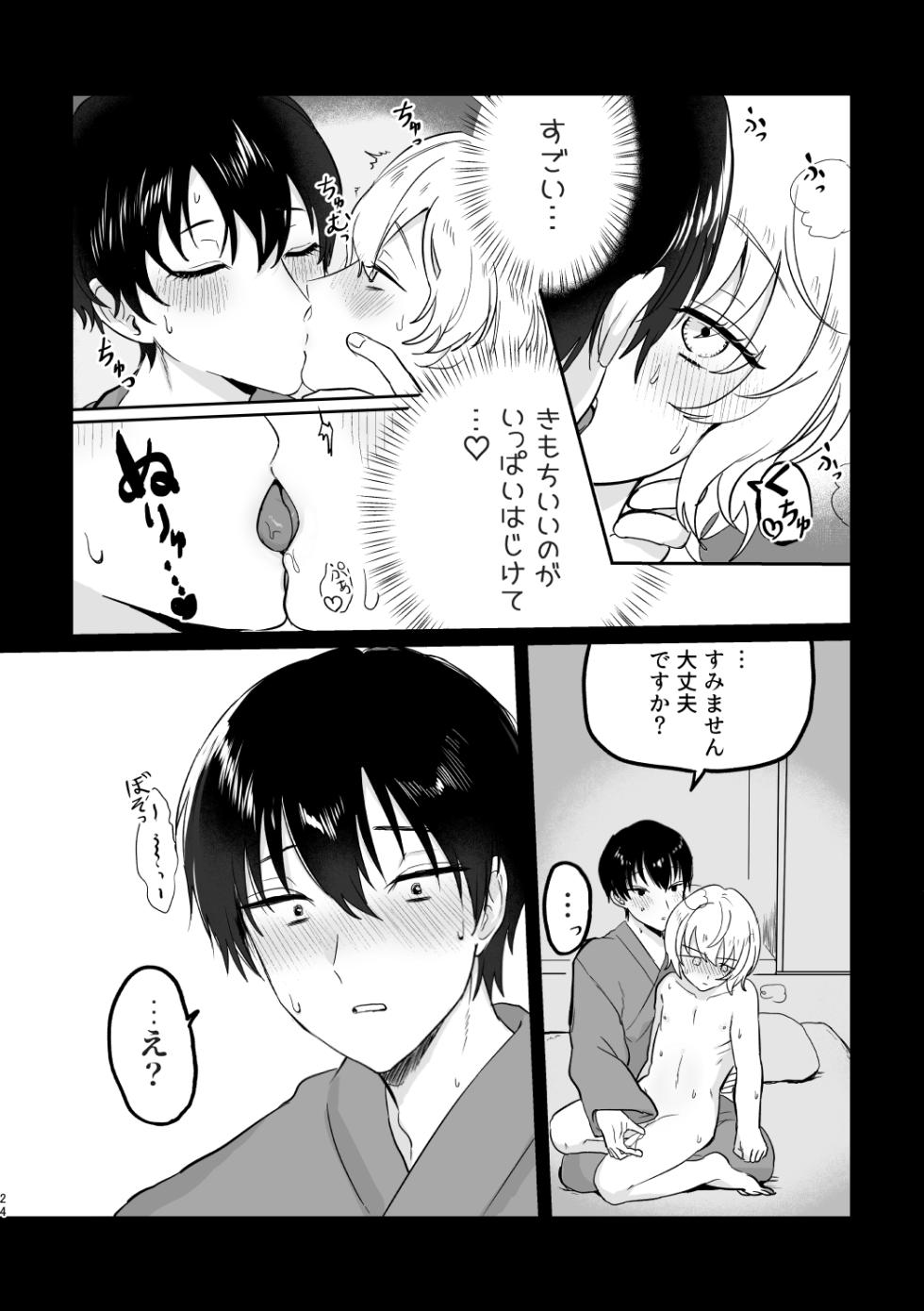 [Daikon Woroshi & Woma] [Web Sairoku] Kahafushi Shoya Ribenji Hon - Page 23