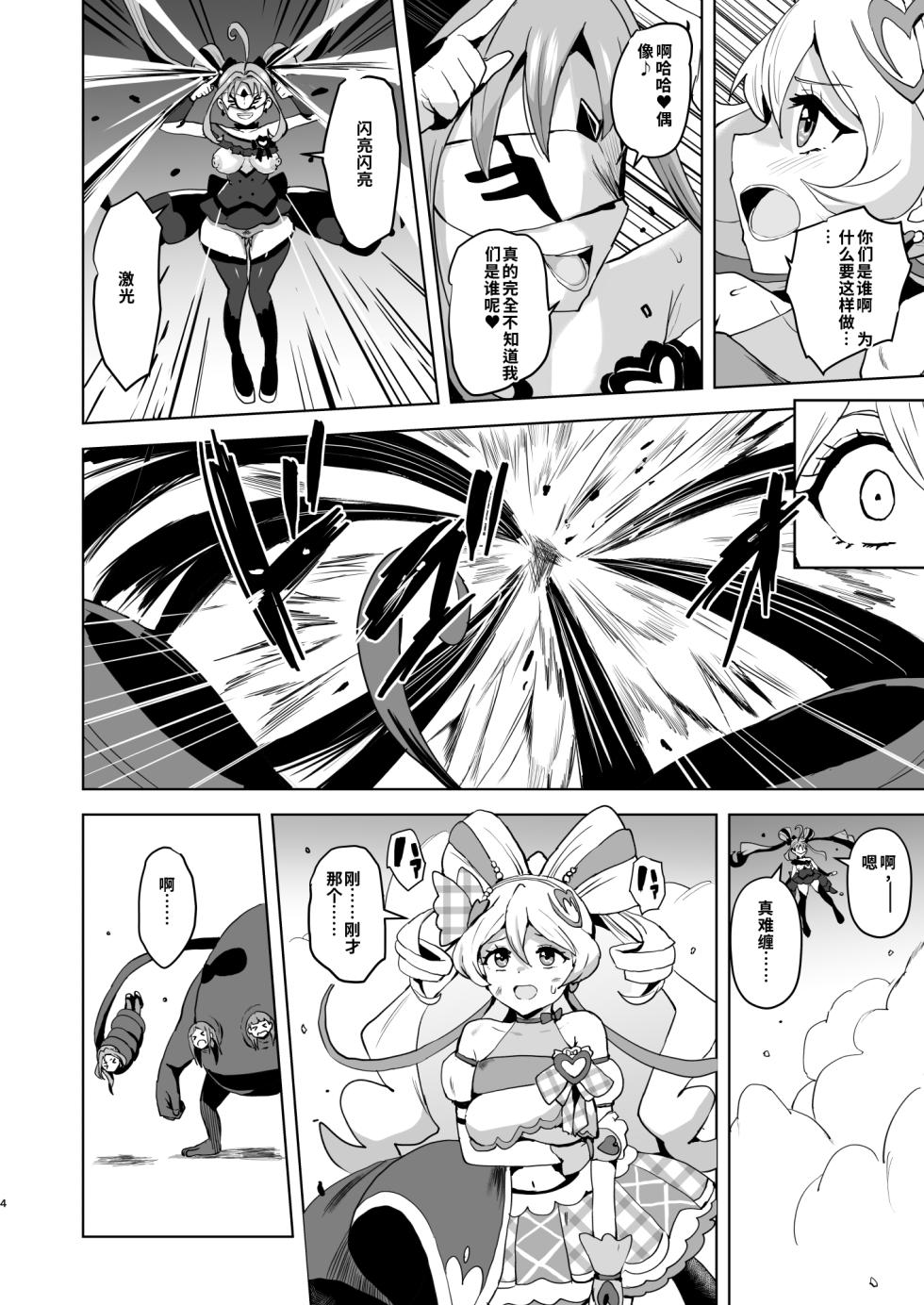 [Aheazif (Sanatuki)] Idol Sukebe Eroero Sennou Live Kaien da yo | Idol Sluts Super Sexy Brainwashing Live Show is about to begin! (Kimi to Idol PreCure) [Chinese] [gemma4机翻无润色] [Digital] - Page 4