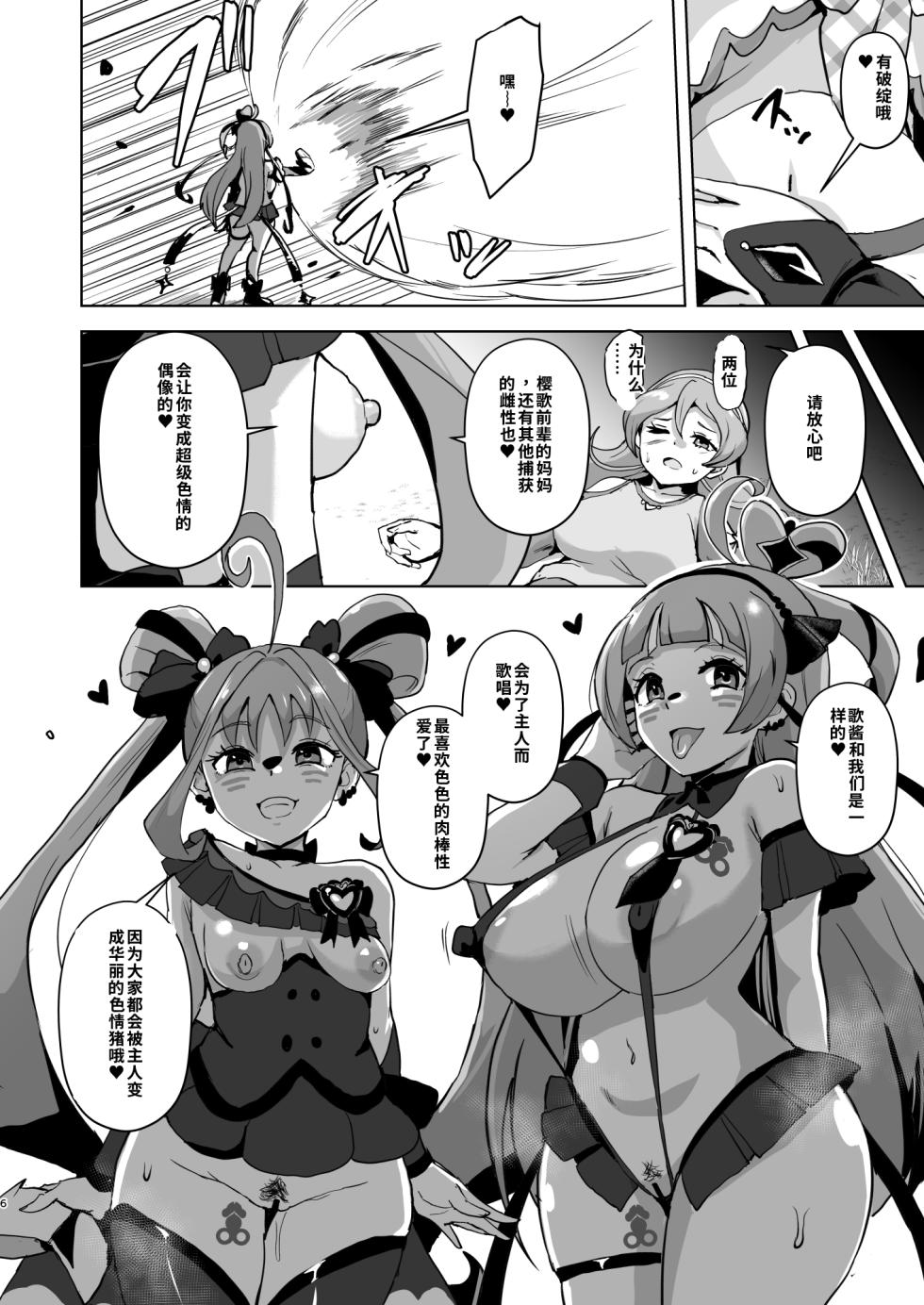 [Aheazif (Sanatuki)] Idol Sukebe Eroero Sennou Live Kaien da yo | Idol Sluts Super Sexy Brainwashing Live Show is about to begin! (Kimi to Idol PreCure) [Chinese] [gemma4机翻无润色] [Digital] - Page 6