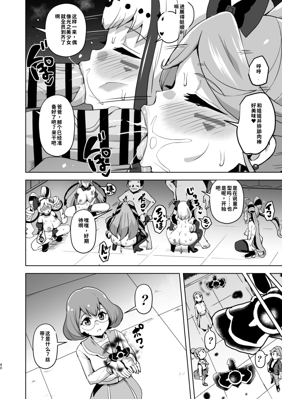 [Aheazif (Sanatuki)] Idol Sukebe Eroero Sennou Live Kaien da yo | Idol Sluts Super Sexy Brainwashing Live Show is about to begin! (Kimi to Idol PreCure) [Chinese] [gemma4机翻无润色] [Digital] - Page 40