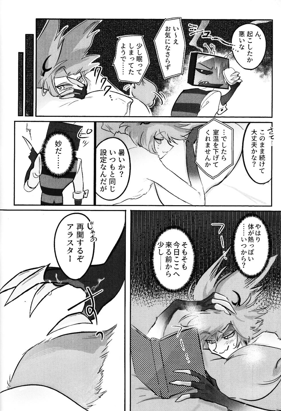 [Kitoun (Nekomi)] TOUCH ME GENTLY！！ (Hazbin Hotel) - Page 16