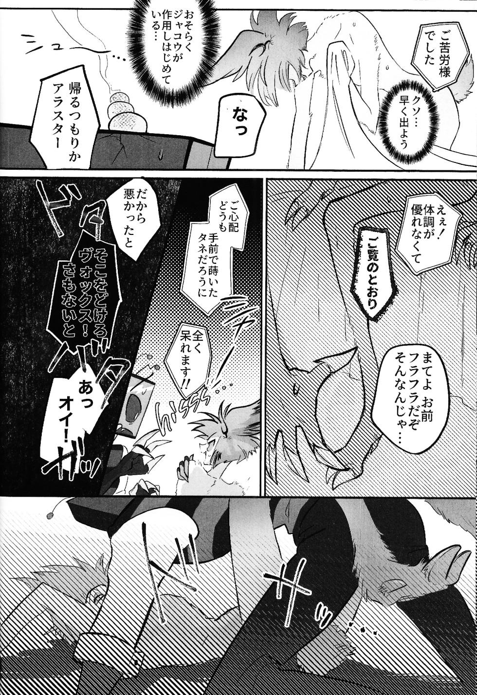 [Kitoun (Nekomi)] TOUCH ME GENTLY！！ (Hazbin Hotel) - Page 22