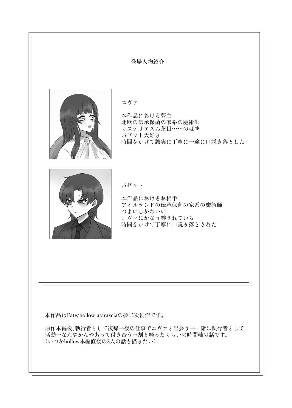 [Yakumi] Anata o Oshiete - Tell me about you (Fate/hollow ataraxia) [Digital] - Page 3