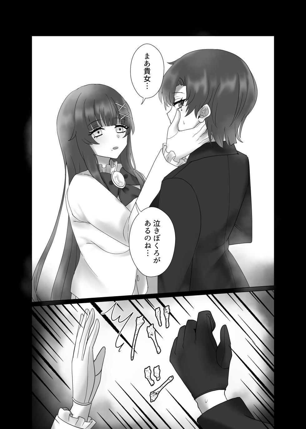 [Yakumi] Anata o Oshiete - Tell me about you (Fate/hollow ataraxia) [Digital] - Page 32