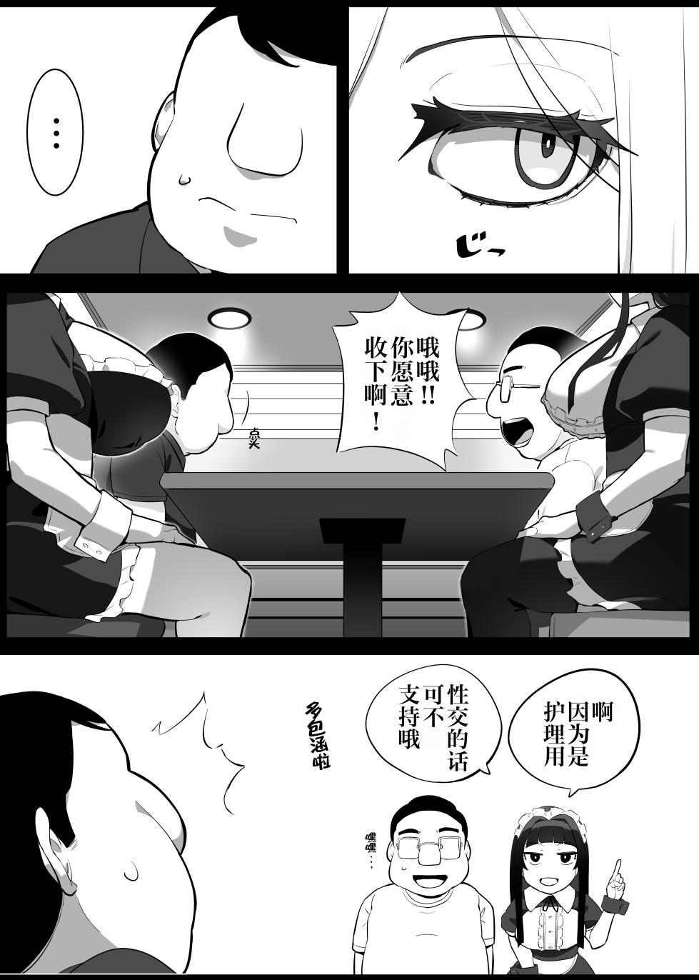 [Kinakobou (Bakkanki)] Heroine to Saoyaku ga Ichido mo Shaberanai Ero Manga 2 | 女主角与男主角一句话都不说的色情漫画2 [Chinese] [IA的个人AI汉化] [Decensored] - Page 20