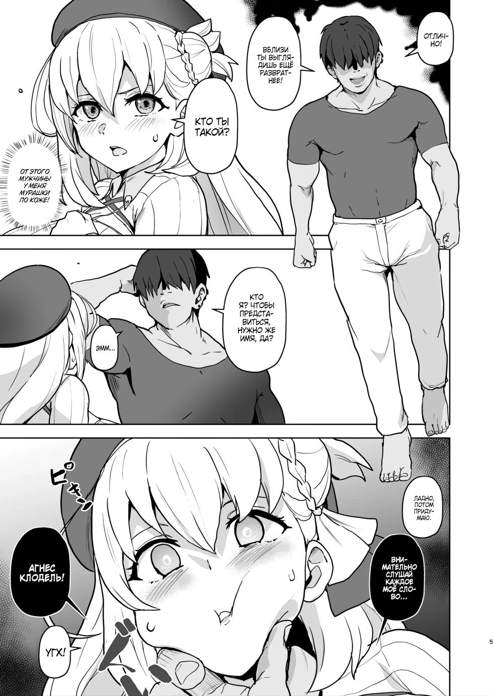 [Aheazif (Sanatuki)] Kaihen no Kiseki | Следы Изменений (The Legend of Heroes: Trails Through Daybreak) [Russian] [Zpne] [Digital] - Page 4