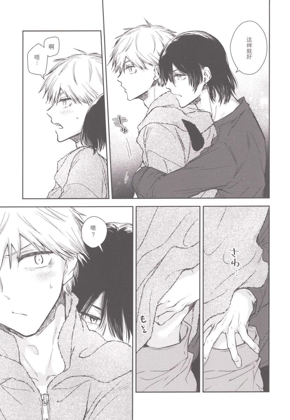 [Hachimitsuron (Hachinomitsu)] Denji no kuse ni chou kuso kawaii (Chainsaw Man) | 就电次这货居然也能可爱到爆啊 [Chinese] - Page 8