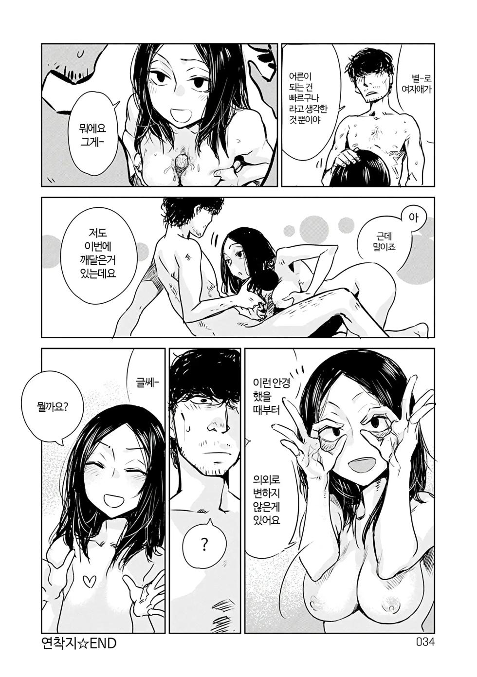[Ikuhana Niro] Aka | 단 [Korean] [Pilotcoat] [Decensored] [Digital] - Page 34