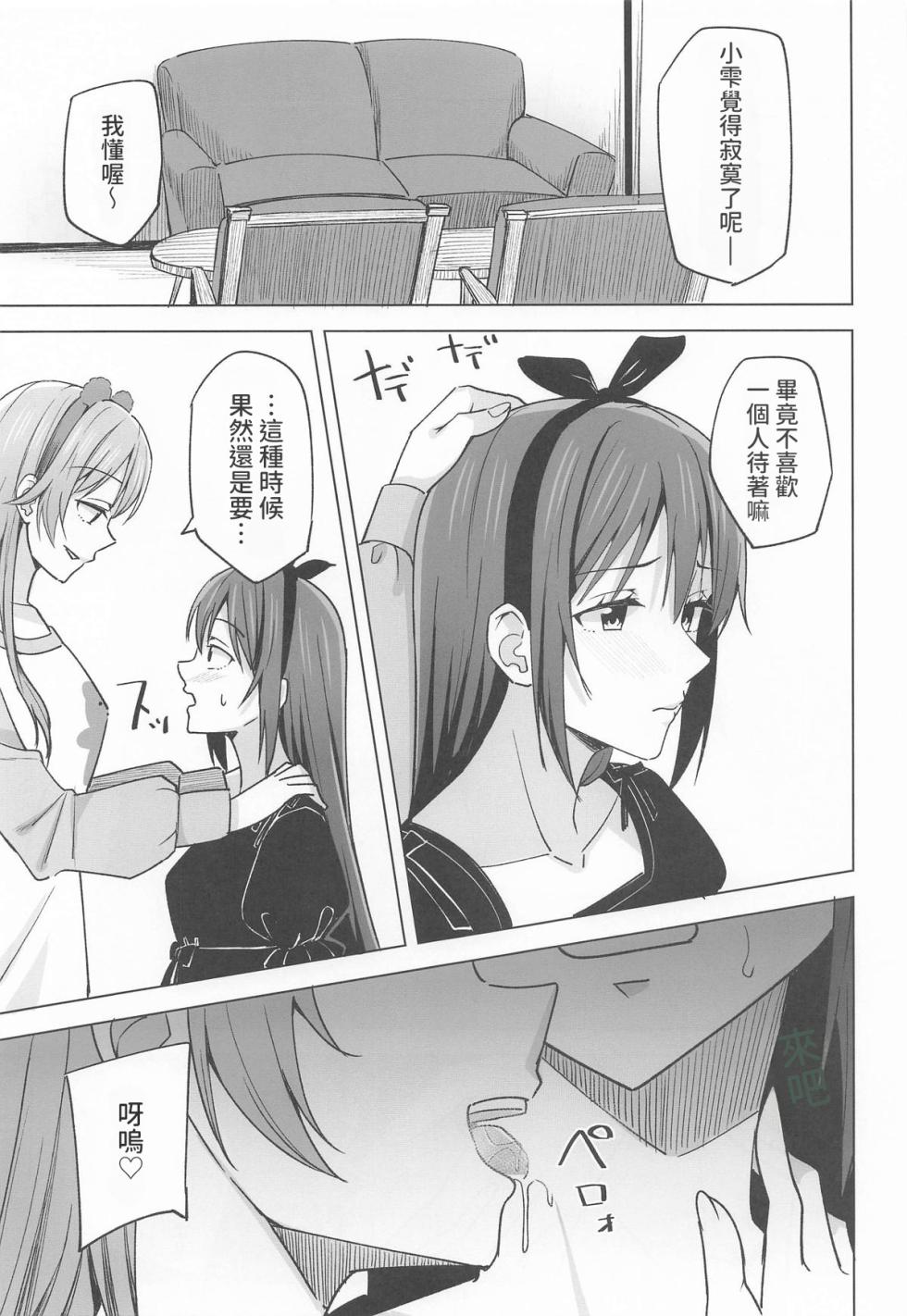 (Bokura no Love Live! 46) [Enokoro Kurage (NOSA)] Mune no Okubukaku Yakitsukete (Love Live! Nijigasaki High School Idol Club) [Chinese] - Page 3