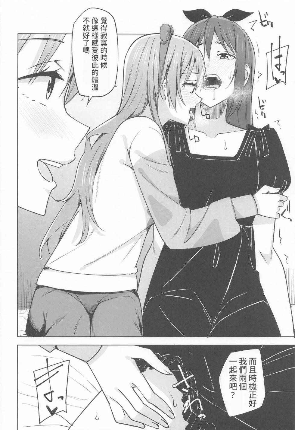 (Bokura no Love Live! 46) [Enokoro Kurage (NOSA)] Mune no Okubukaku Yakitsukete (Love Live! Nijigasaki High School Idol Club) [Chinese] - Page 4