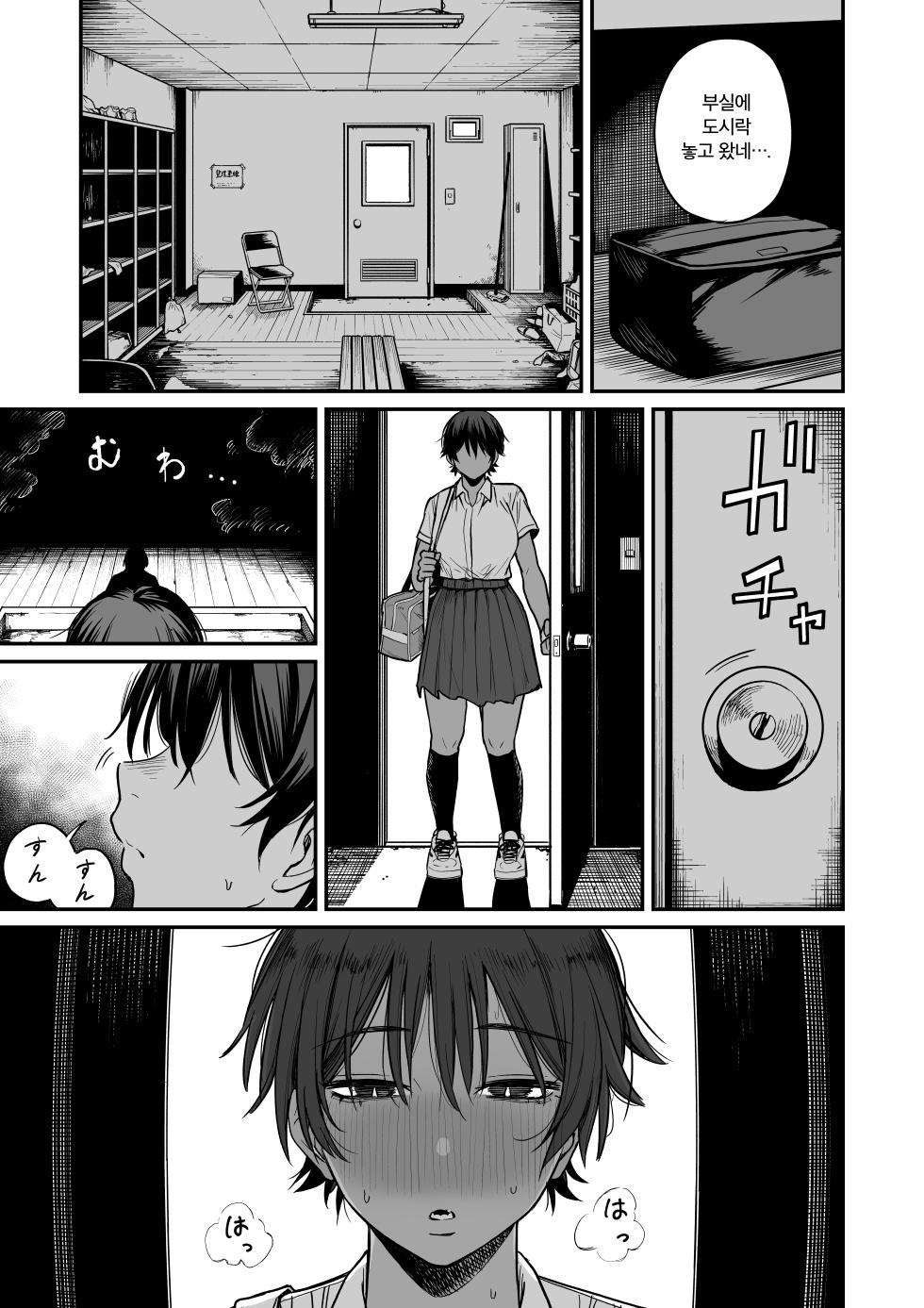 [Kitano Onsen] Kasshoku Buaisou Yakyuu-bu Manager no Yowami Nigitta [Korean] - Page 10