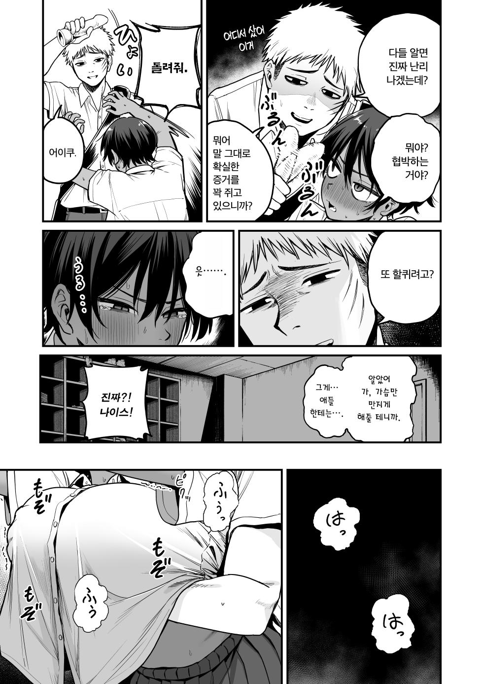 [Kitano Onsen] Kasshoku Buaisou Yakyuu-bu Manager no Yowami Nigitta [Korean] - Page 16
