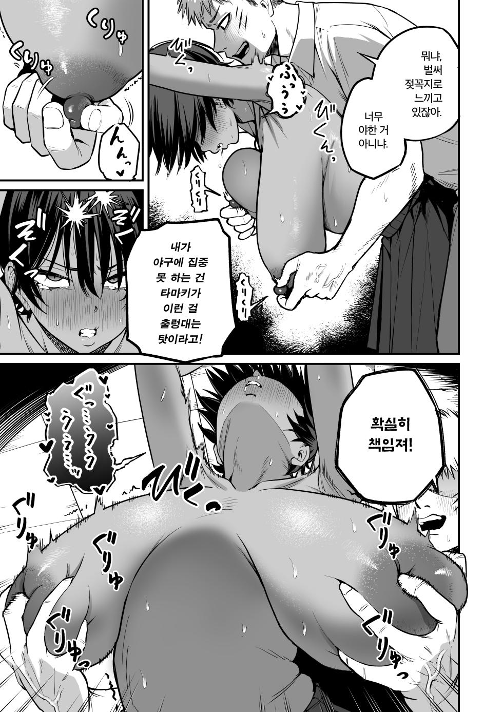 [Kitano Onsen] Kasshoku Buaisou Yakyuu-bu Manager no Yowami Nigitta [Korean] - Page 20