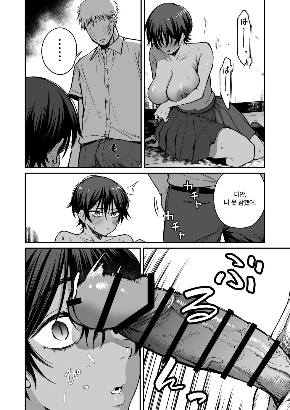 [Kitano Onsen] Kasshoku Buaisou Yakyuu-bu Manager no Yowami Nigitta [Korean] - Page 21