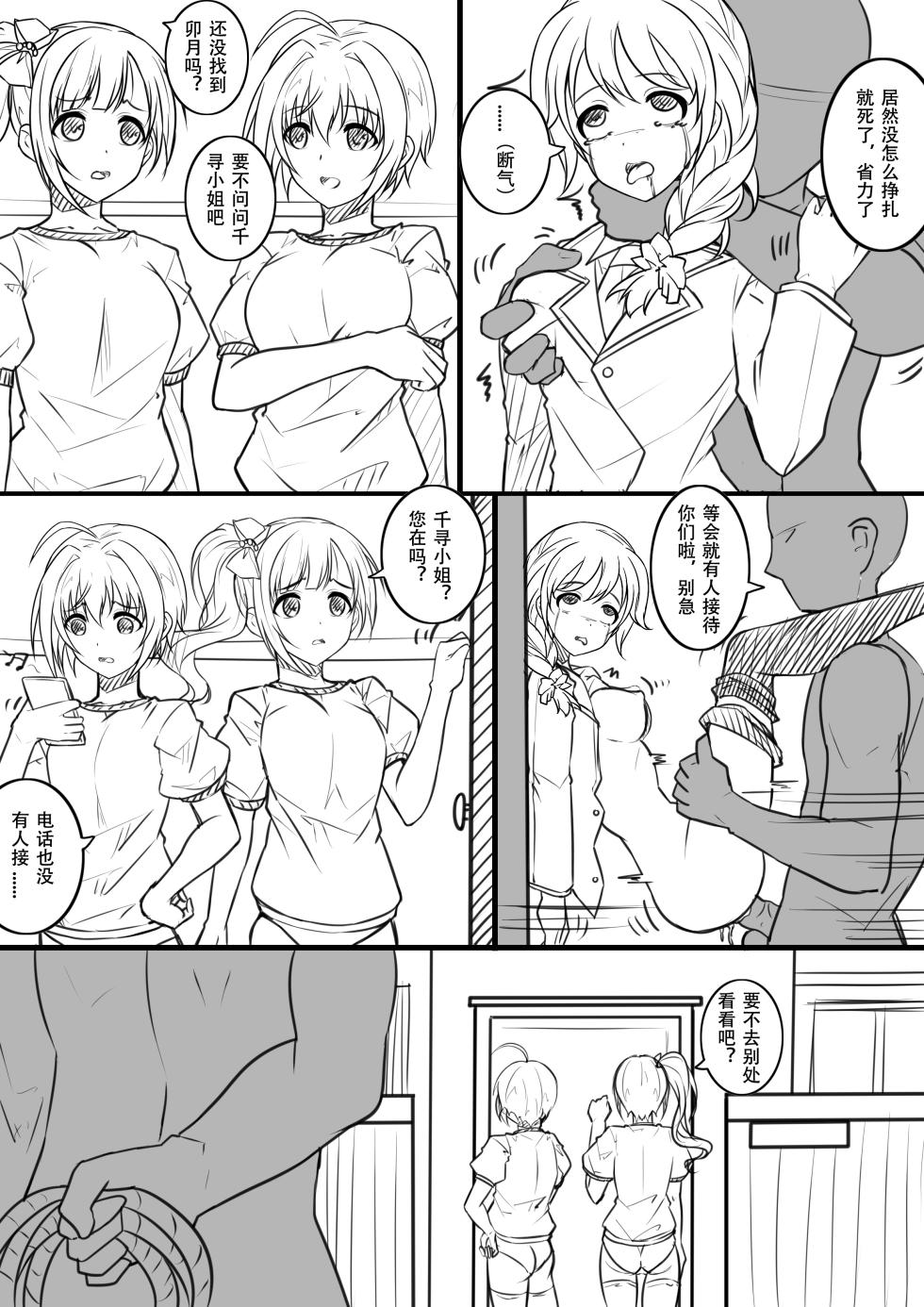 [Yandere no Hako]【答謝特典】アイドル殲滅計画2（Idol Senmetsu Keikaku 2） - Page 5