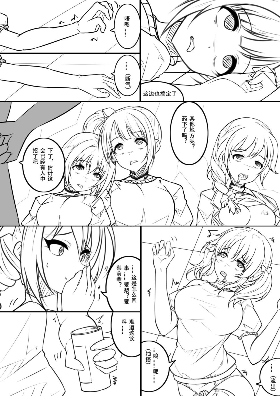 [Yandere no Hako]【答謝特典】アイドル殲滅計画2（Idol Senmetsu Keikaku 2） - Page 6