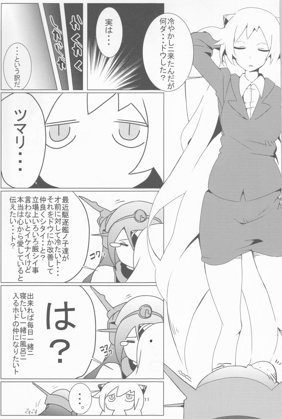 (C88) [Ikiataribattari (Bebebe)] Himatsubushi e Ikou (Kantai Collection -KanColle-) - Page 11