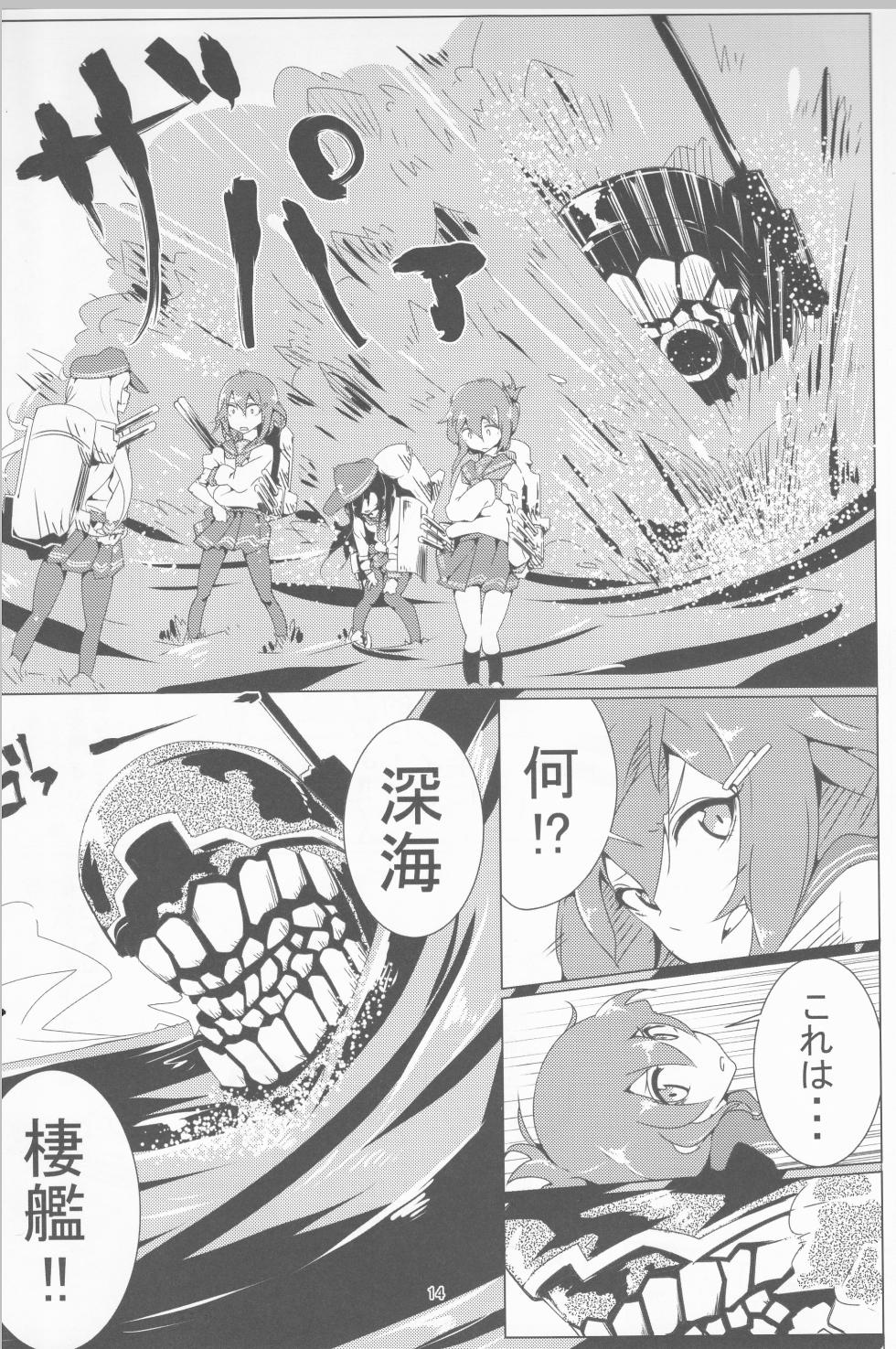 (C88) [Ikiataribattari (Bebebe)] Himatsubushi e Ikou (Kantai Collection -KanColle-) - Page 14
