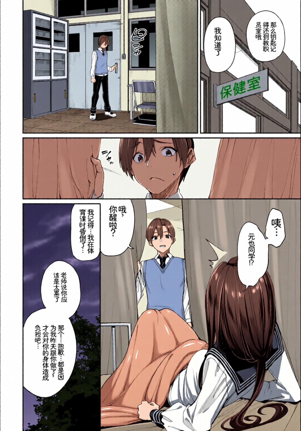 [全彩乱涂机上色] [Anthology] Kono Haru, Kanojo to Issho ni Sotsugyou Shimashita ~Seiyoku Tsuyotsuyo Hen~[Chinese][Colorized] - Page 6