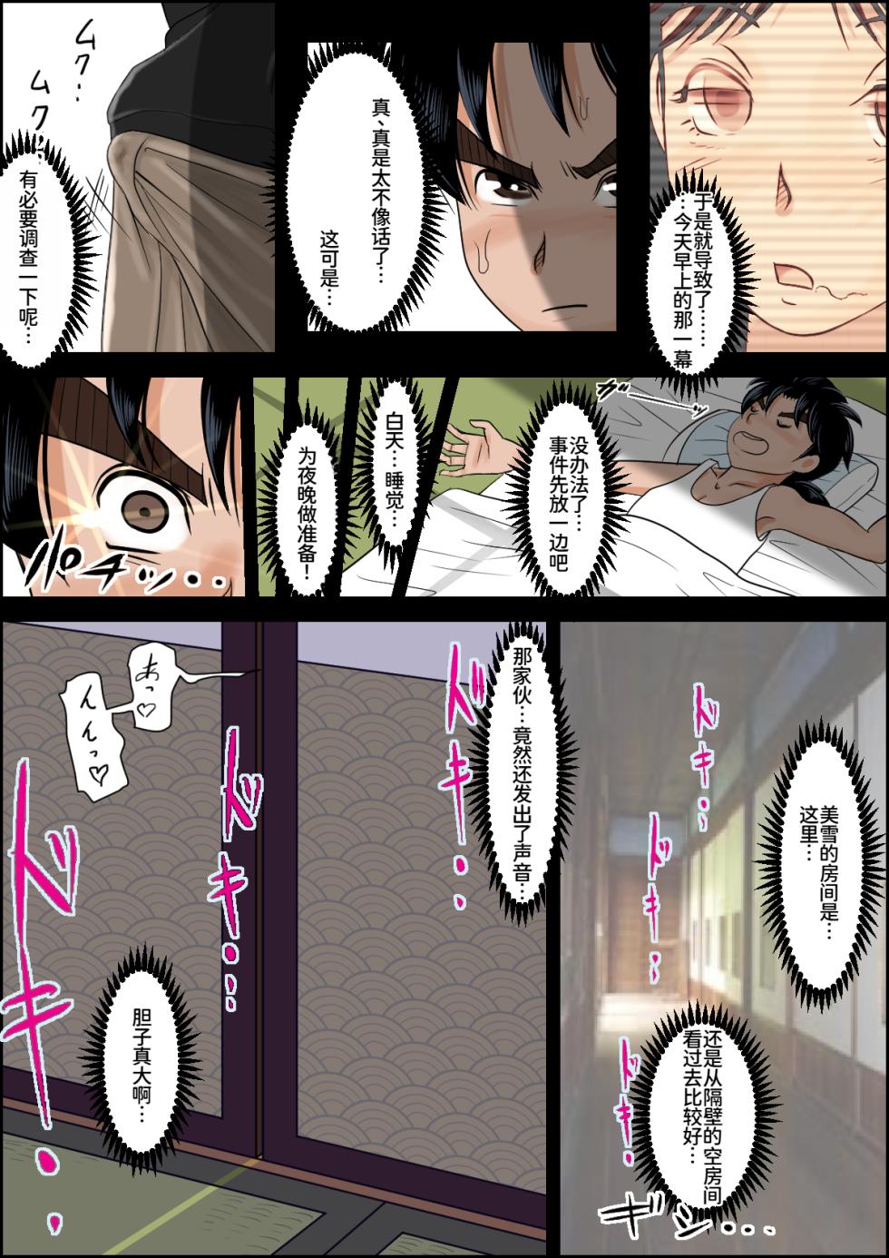 [Haruharudo] Seisokei Bitch no Jikenbo (Kindaichi Shounen no Jikenbo) [Chinese] [廉价汉化组] [Digital] - Page 14