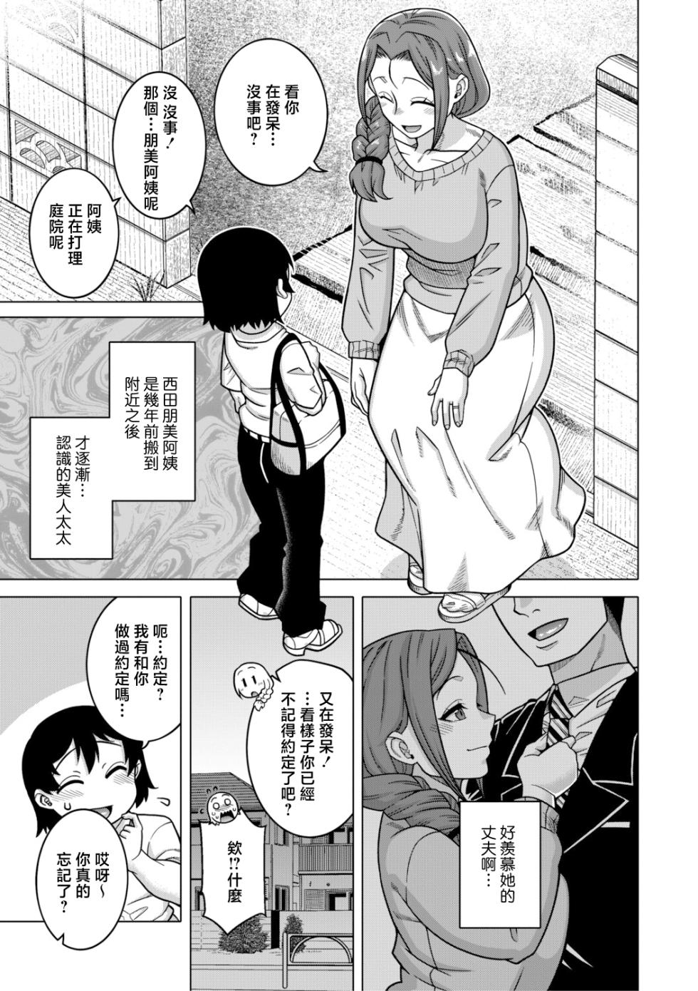[Takatsu] N Ken T Shi R Mura no Fuushu ni tsuite [Chinese] - Page 12