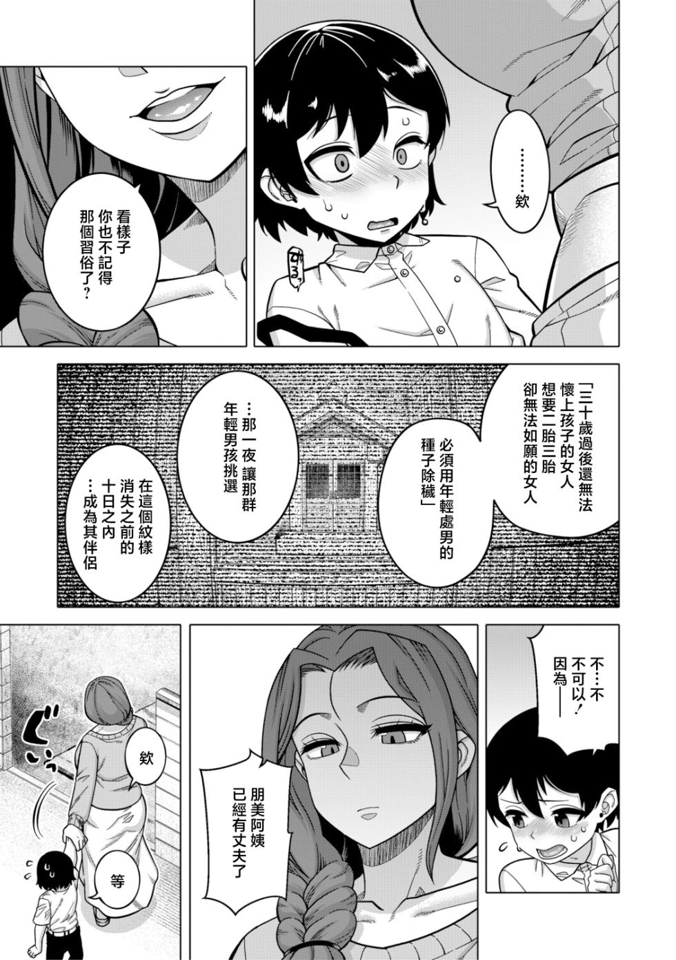 [Takatsu] N Ken T Shi R Mura no Fuushu ni tsuite [Chinese] - Page 14