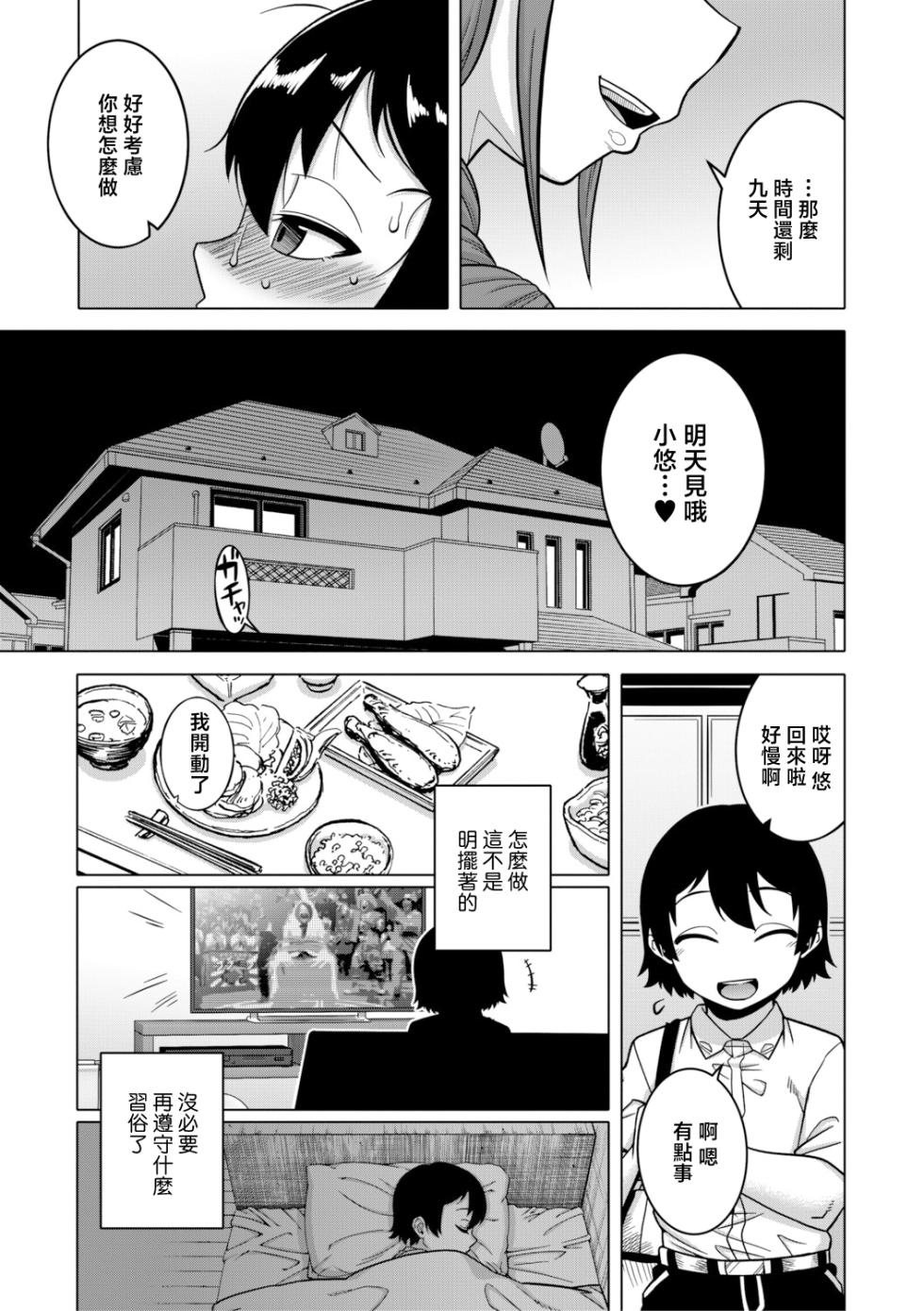 [Takatsu] N Ken T Shi R Mura no Fuushu ni tsuite [Chinese] - Page 20