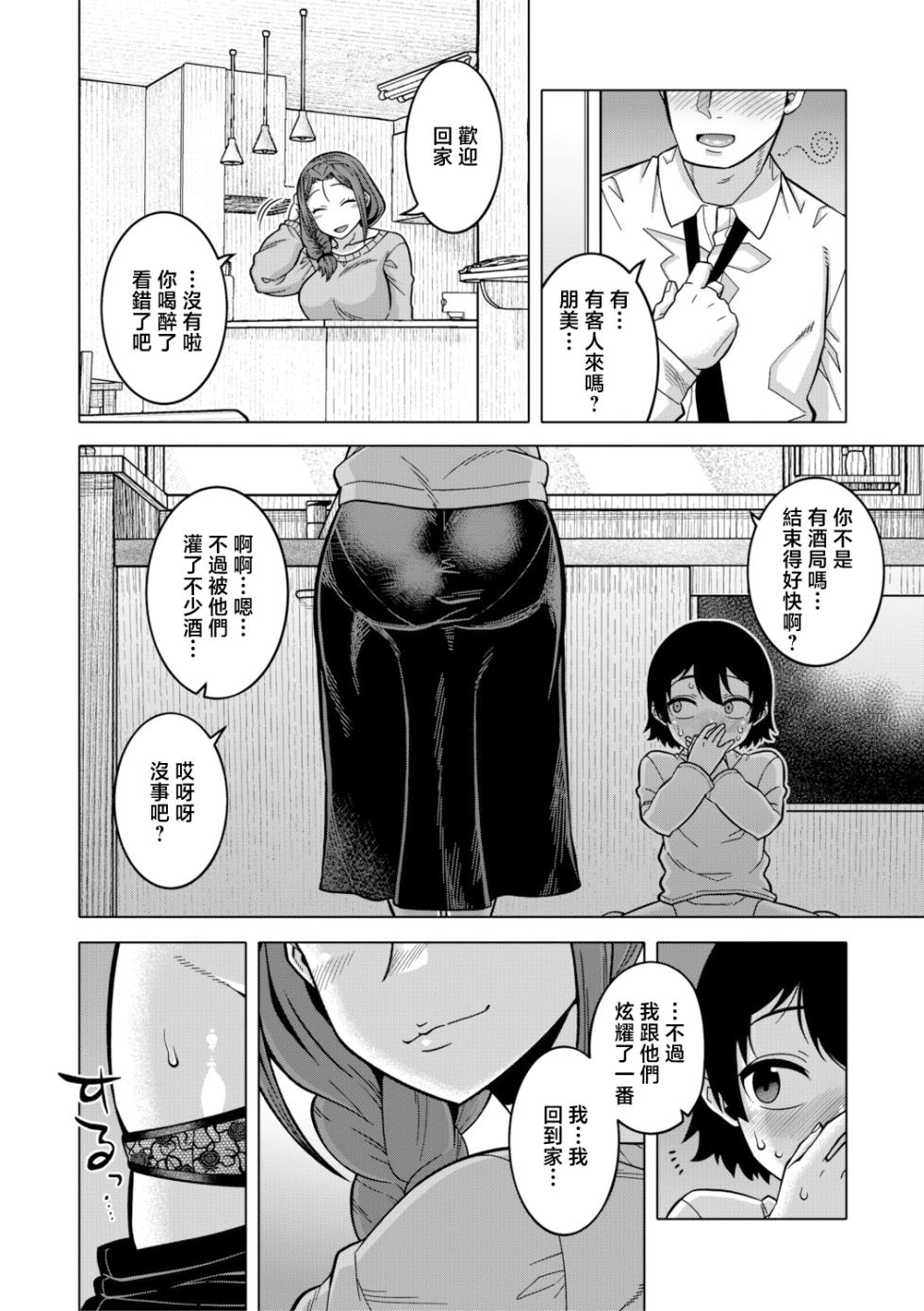 [Takatsu] N Ken T Shi R Mura no Fuushu ni tsuite [Chinese] - Page 29