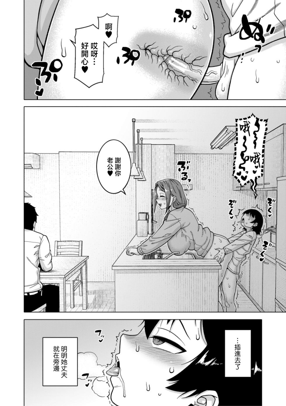 [Takatsu] N Ken T Shi R Mura no Fuushu ni tsuite [Chinese] - Page 31