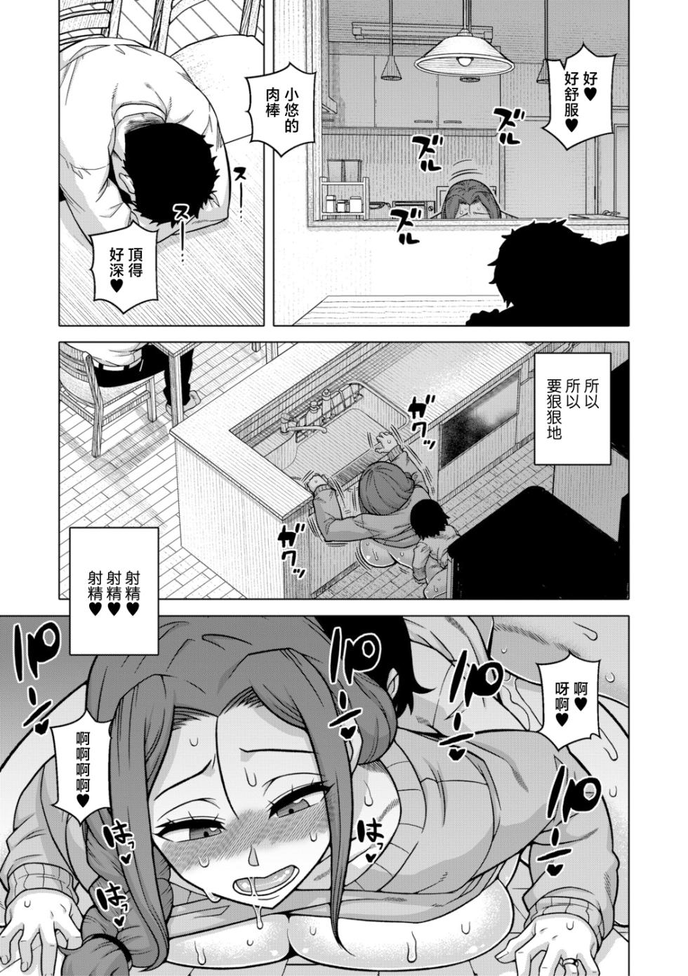 [Takatsu] N Ken T Shi R Mura no Fuushu ni tsuite [Chinese] - Page 36