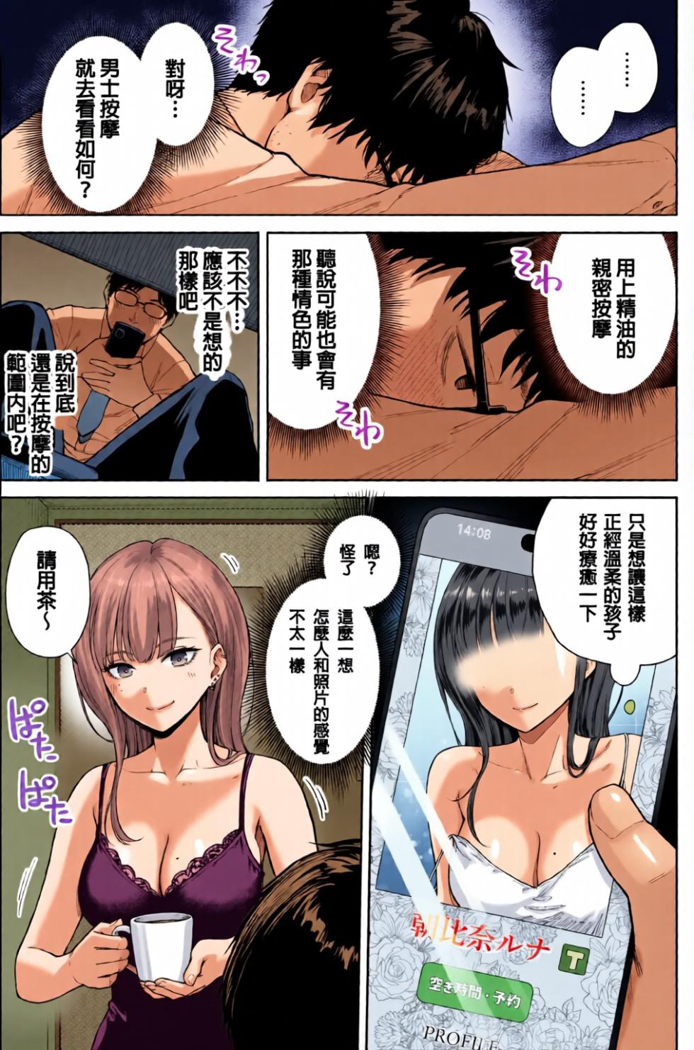[全彩乱涂机上色] [Beni Murasaki (Benimura Karu)] Men's Esthe wa Fuzokuten ja Arimasen node ~Omoteura~ [Chinese][Colorized] - Page 5